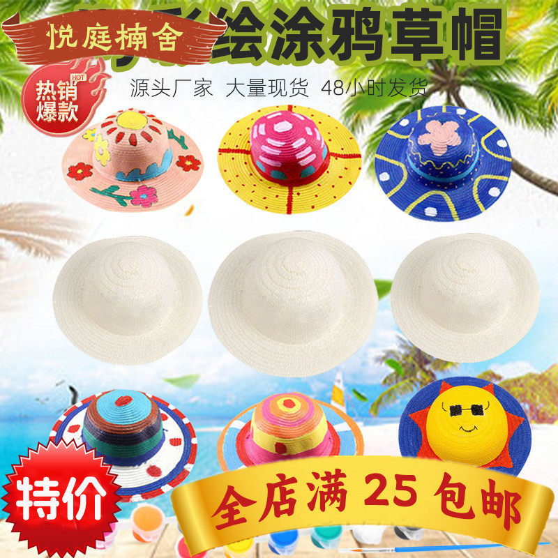 地摊货源草帽diy绘画帽子 儿童幼儿园画画手绘涂鸦涂色手工材料包