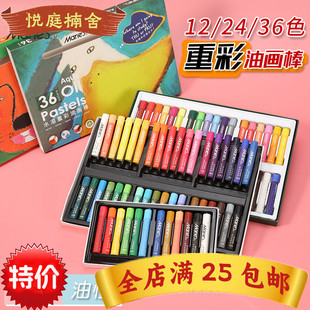 马利水溶性重彩油画棒36色儿童专业绘画涂鸦彩色炫彩笔蜡笔油性