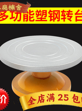 25cm塑钢转台30厘米陶艺泥塑云台修坯台蛋糕裱花转盘手工淘吧精品