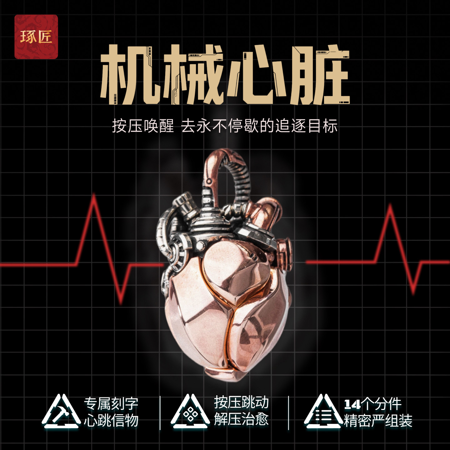 琢匠琥珀铜机械心脏摆件edc解压玩具可刻字盘玩手把件按压吊坠图片