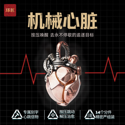 琢匠琥珀铜机械心脏摆件edc解压玩具可刻字盘玩手把件按压吊坠