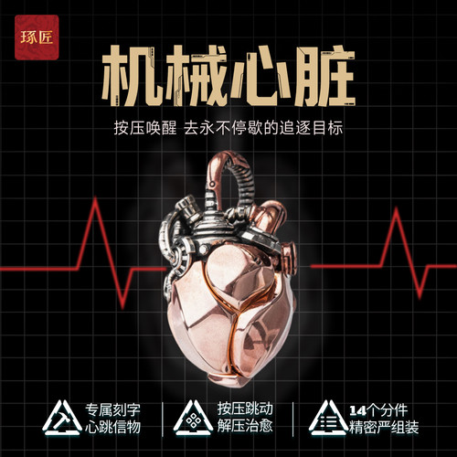琢匠琥珀铜机械心脏摆件edc解压玩具可刻字盘玩手把件按压吊坠