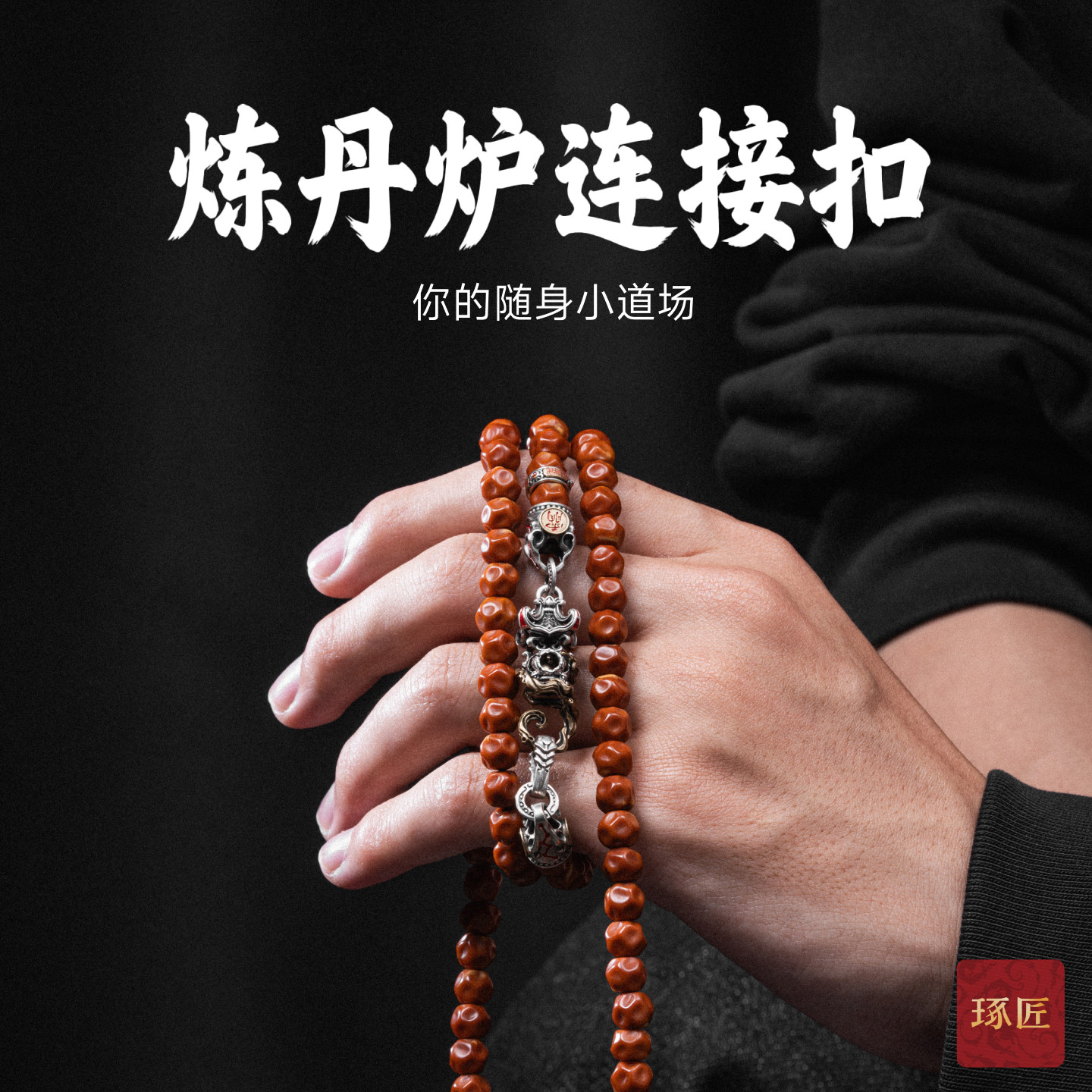 琢匠炼丹炉连接扣道系文玩配饰无相手串diy连接头扣子s925银配件