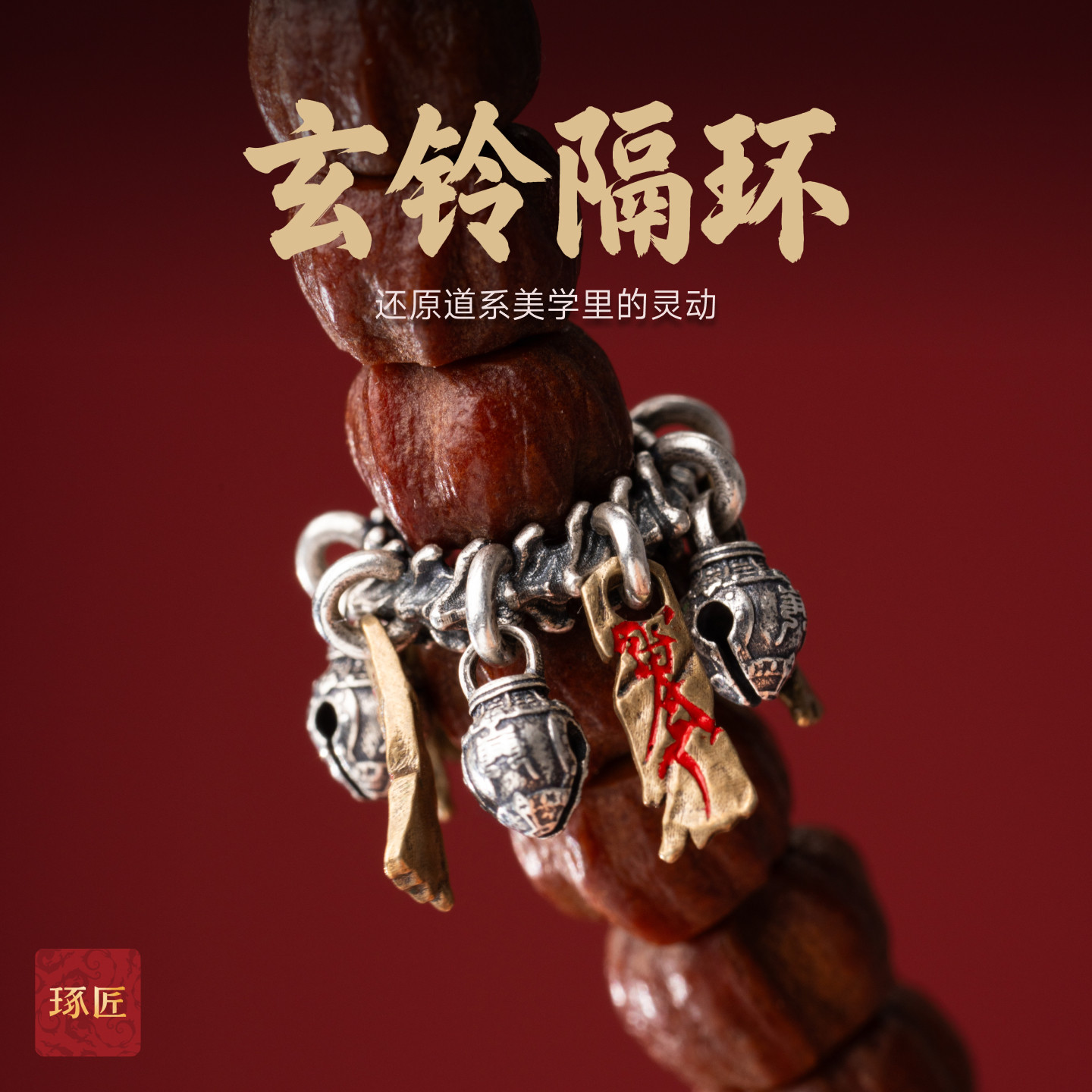 琢匠玄铃隔环国风文玩配饰银饰配件垫片三通卡环小金刚手串配珠