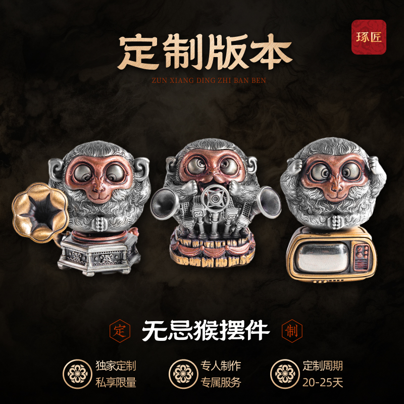 琢匠定制丨无忌猴摆件工位装饰金/银定制版丨发货时间30天左右