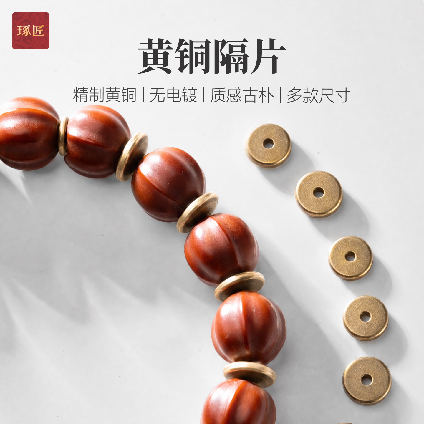 琢匠黄铜隔片国风文玩配饰素面圆形手工diy猴头手串手链隔珠垫片