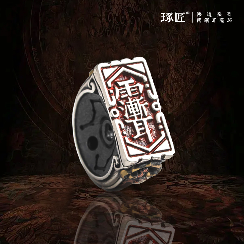 琢匠雨渐耳隔环国风手串隔片文玩卡环配饰悟道系列银饰隔珠配件