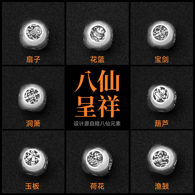 琢匠八仙呈祥隔珠s925银饰配件国风原创文玩配饰手串配珠diy散珠