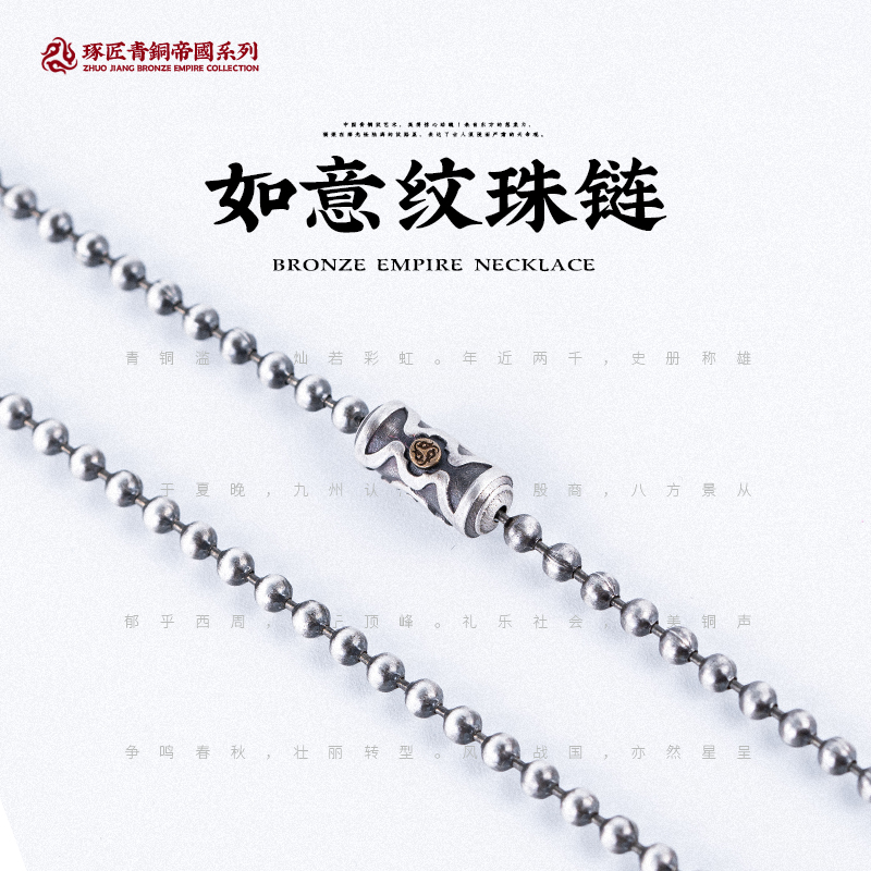 琢匠如意纹圆珠银项链链