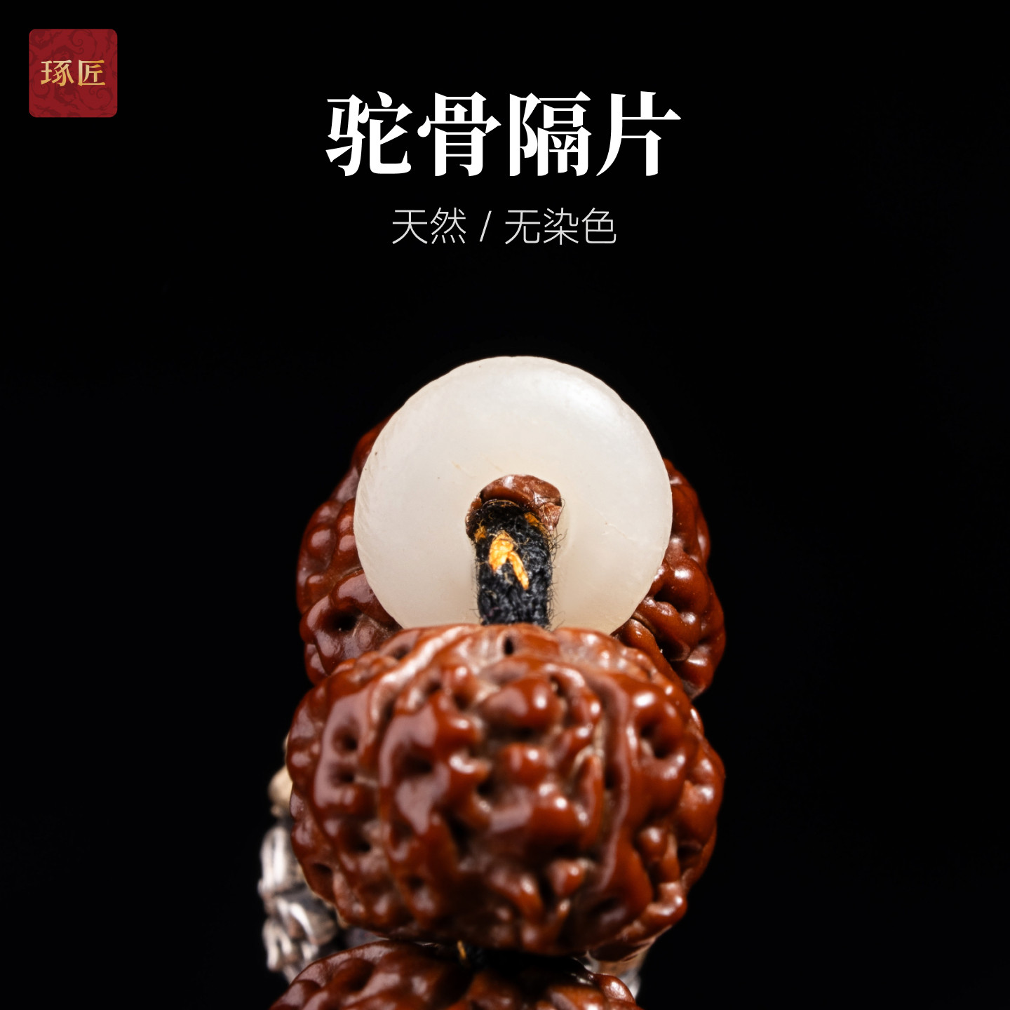 琢匠驼骨隔片文玩配饰手工diy材料包手串垫片圆形直切散珠图片