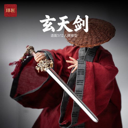 琢匠玄天剑摆件兵器模型饰品古风bjd人偶配件道系挂件解压手把件