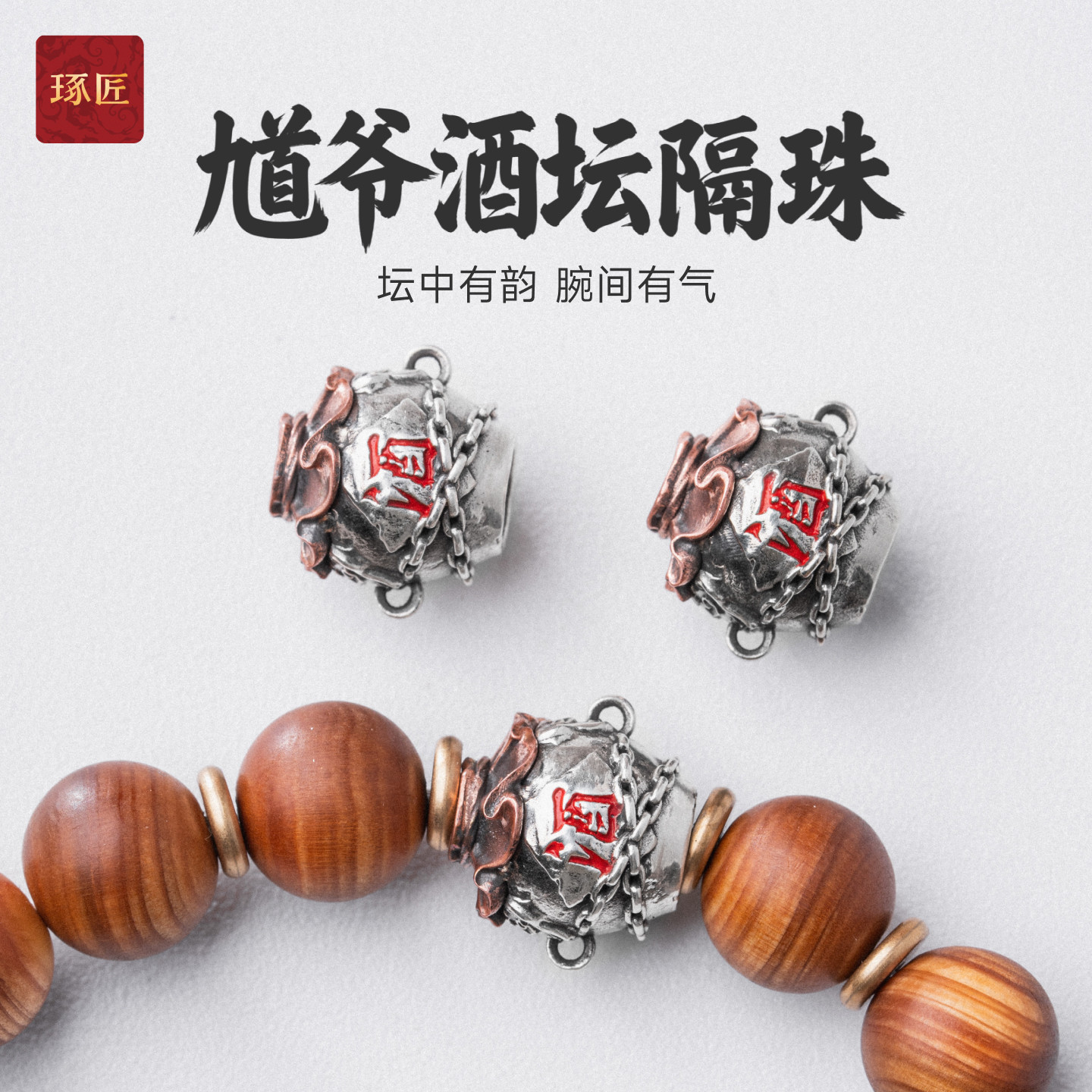 琢匠馗爷酒坛隔珠钟馗道系三通文玩配饰星月手串配珠diy银饰配件