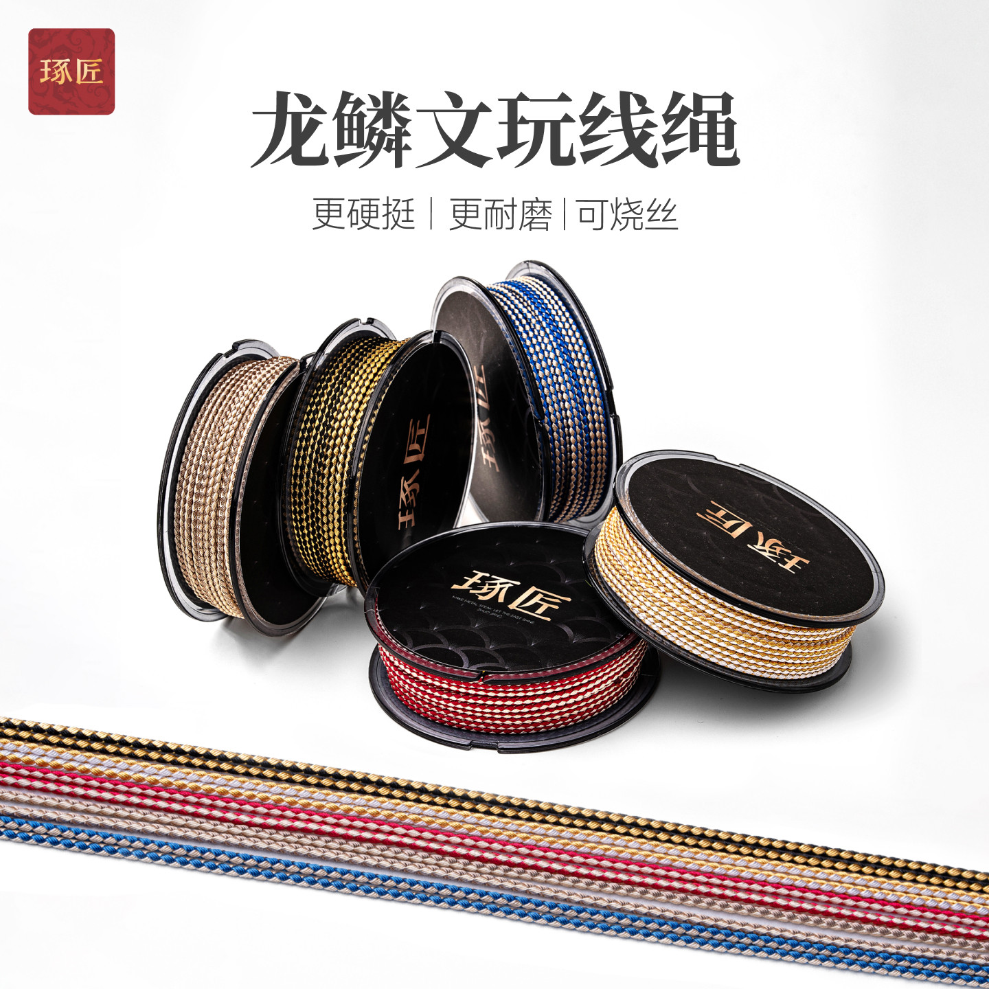 琢匠龙鳞文玩线绳手工diy耐磨棉绳猴头星月菩提串绳无弹力串珠绳