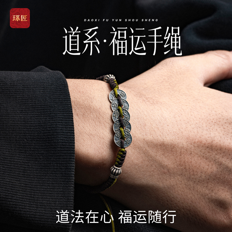 琢匠道系·福运手绳手工diy编制文玩配饰可调节手环国风情侣手链