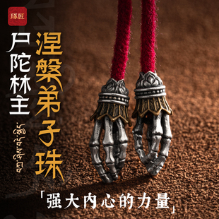 琢匠涅槃弟子珠三通文玩配饰藏传收尾银饰配件尸陀林主手持散珠