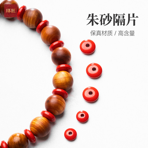 琢匠朱砂文玩手串垫片