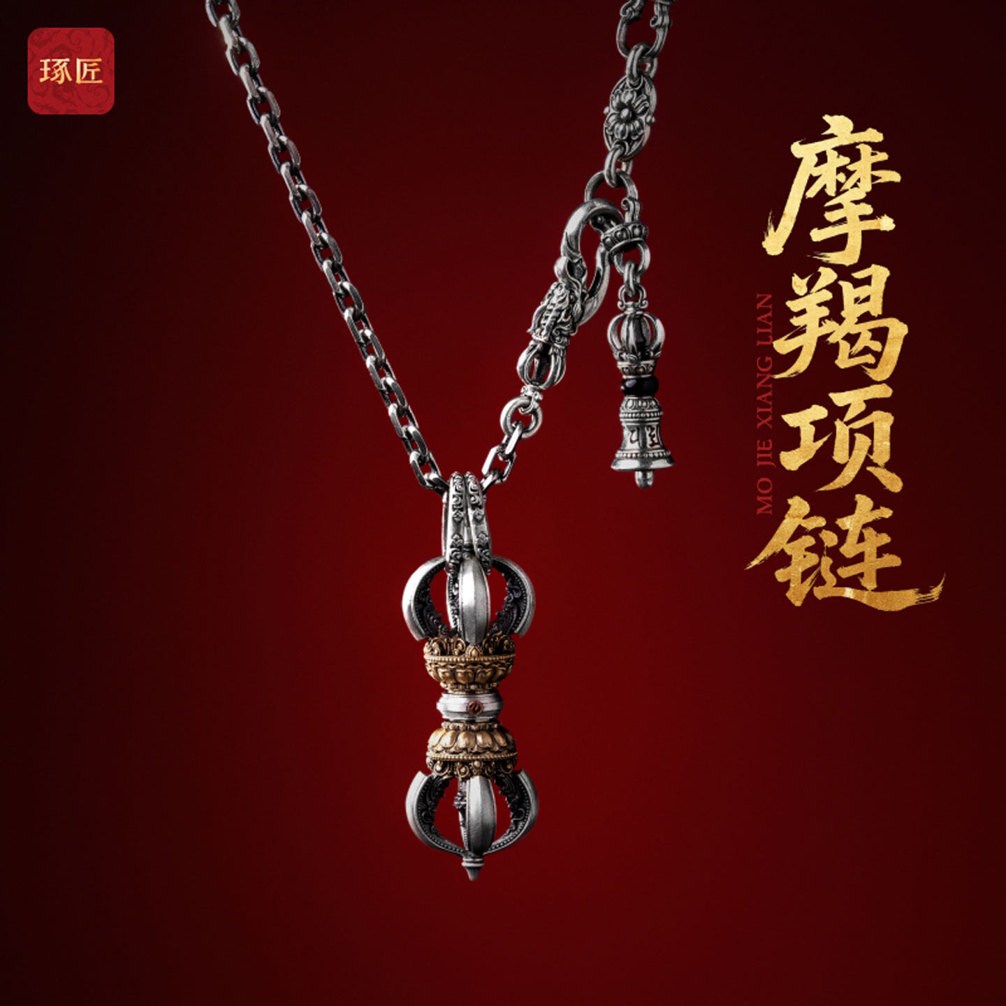 琢匠摩羯项链男生国风吊坠配饰小众设计手链配件藏传金刚杵毛衣链