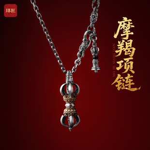琢匠摩羯项链男生国风吊坠配饰小众设计手链配件藏传金刚杵毛衣链