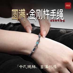 琢匠圆满·金刚杵手绳降魔杵藏式手链国风diy手环百搭情侣饰品