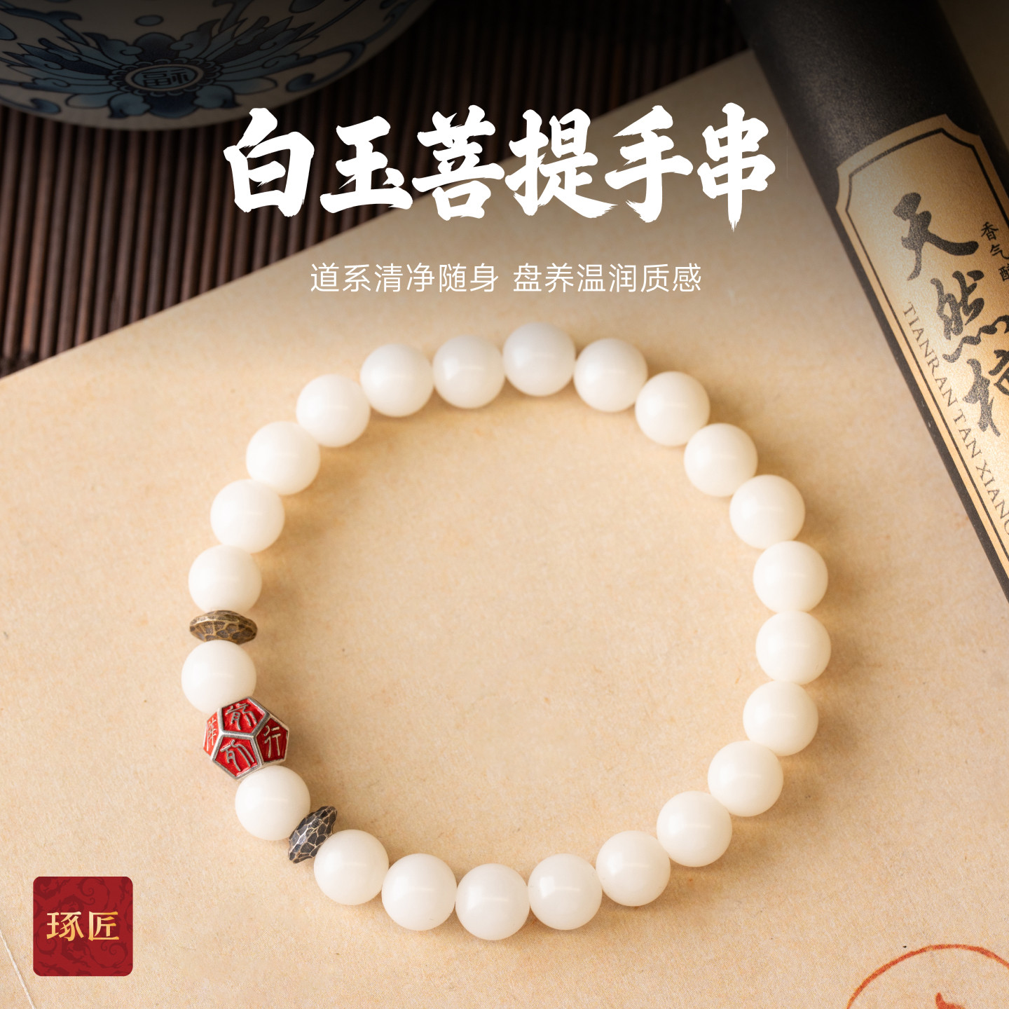 琢匠白玉菩提手串男女款文玩配饰菩提根手链随身盘玩禅意珠串手饰图片