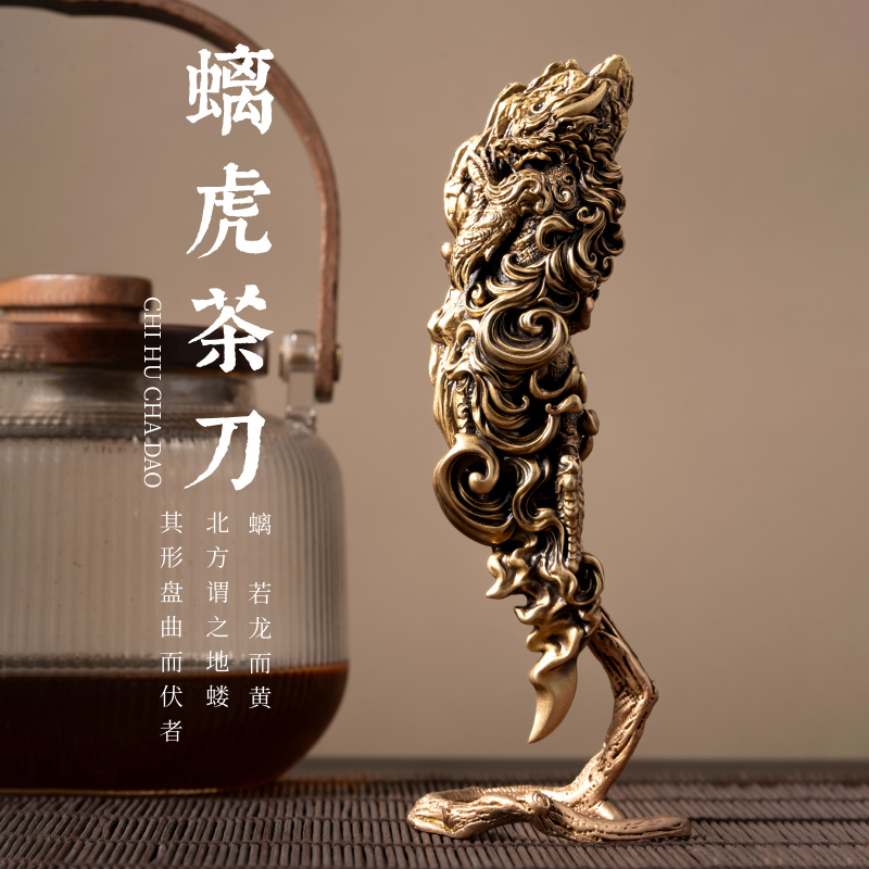 琢匠战国螭虎茶刀摆件原创国风高端铜手把件新中式复古创意礼物