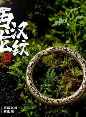 琢匠国风原创《南越王·龙纹玉环》钥匙扣链接环汽车钥匙圈锁匙扣