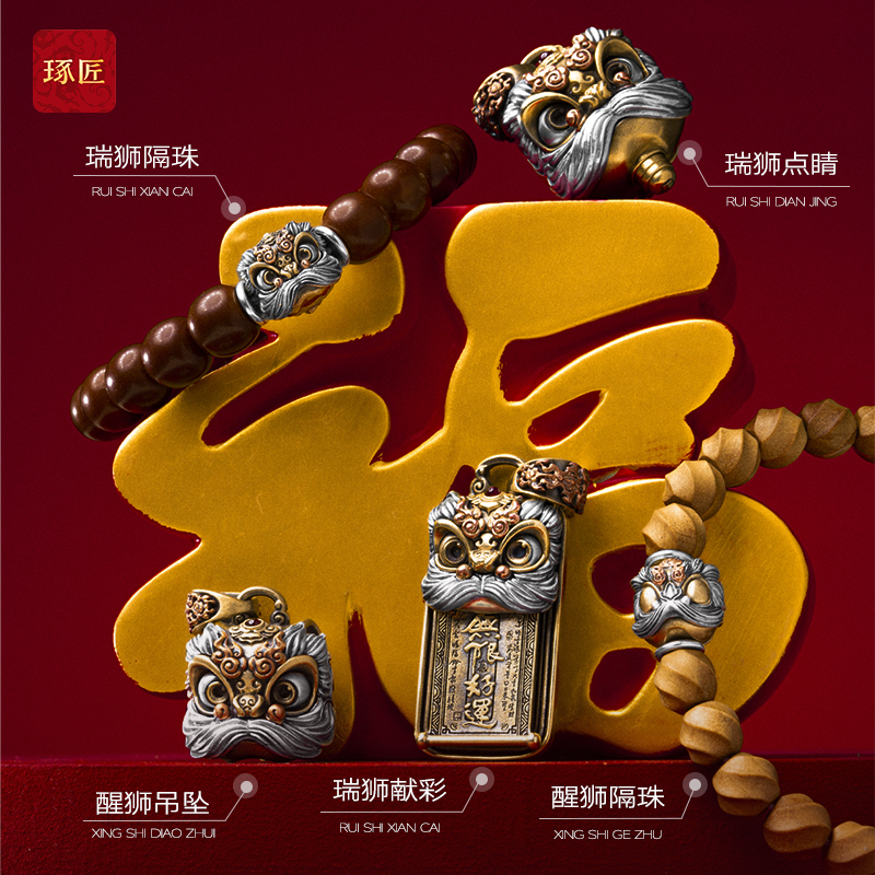 琢匠醒狮合集国风瑞狮文玩配饰解压挂坠edc把玩挂件舞狮手串配珠