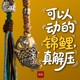 琢匠运来·锦鲤吊坠国风挂饰钥匙扣包挂坠可摆动好运锦鲤汽车挂件
