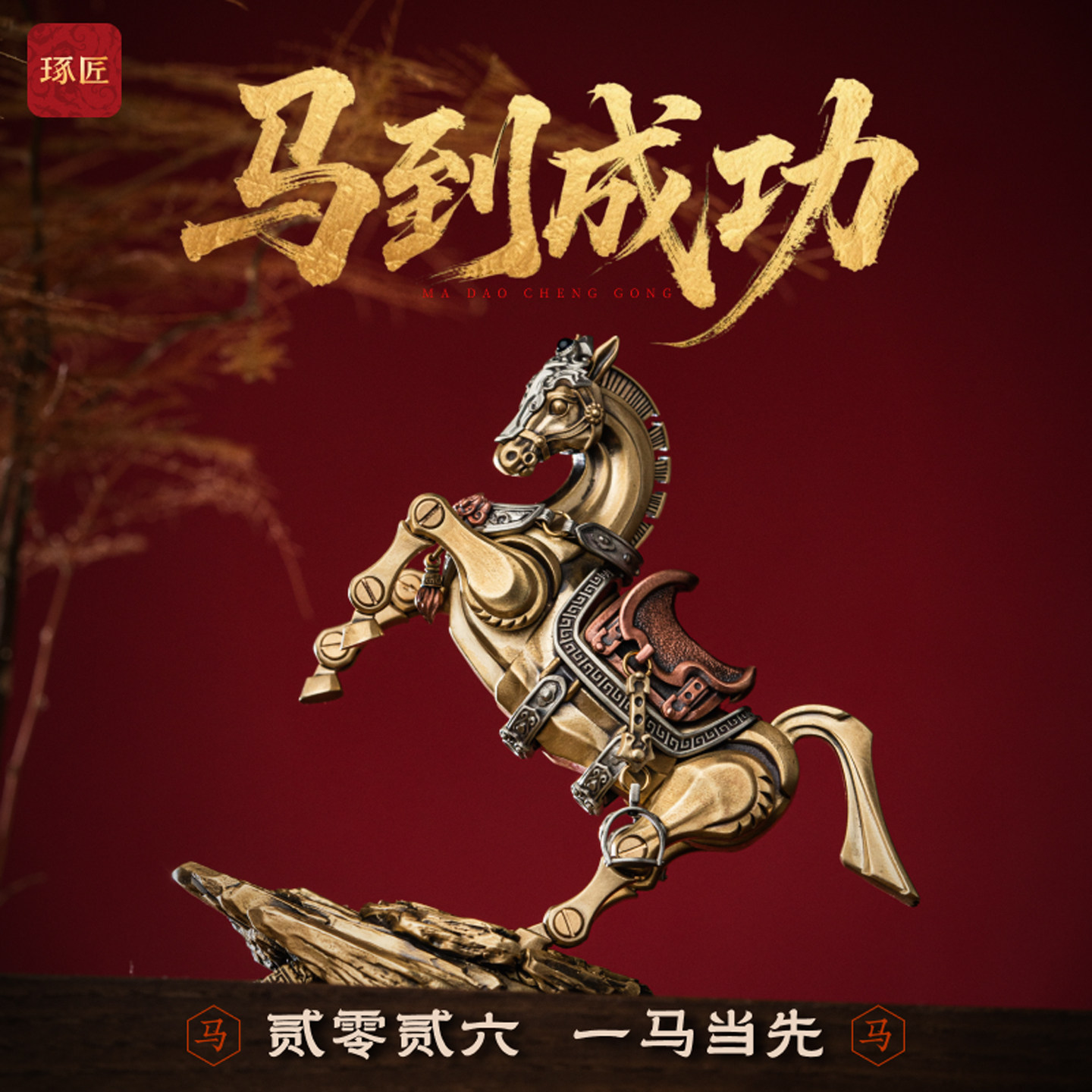 琢匠骏马迎福摆件办公室桌面马到成功装饰可动马手把件新年礼物图片