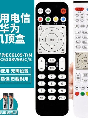 喜木适用中国电信联通移动HUAWEI华为悦盒EC6108V9A/C/E  EC6110-T/M  EC6109V8/V6 机顶盒遥控器