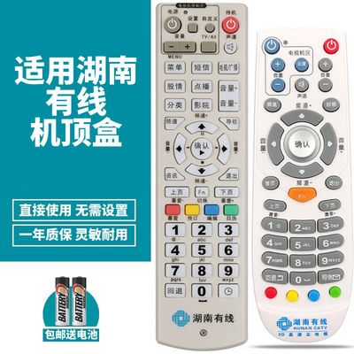 湖南有线机顶盒遥控器直接使用