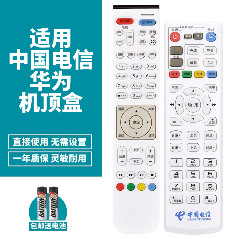 喜木适用中国电信华为悦盒EC2108V3 EC6108V8 EC6108V9A/U/E/C EC6110-T Q21Q21AQ22EQ23 4K智能机顶盒遥控器 3C数码配件 遥控设备 原图主图