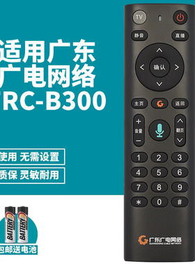喜木适用广东广电网络遥控器数字有线电视机顶盒科大讯飞FRC-B300广东U点盒子语音高清机顶盒通用U互动