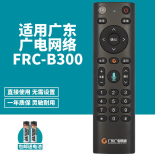 喜木适用广东广电网络遥控器数字有线电视机顶盒科大讯飞FRC B300广东U点盒子语音高清机顶盒通用U互动
