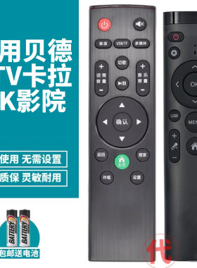 适用贝德卡拉OK家庭影院遥控器