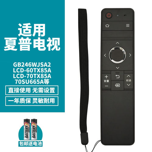 喜木适用夏普电视机遥控器