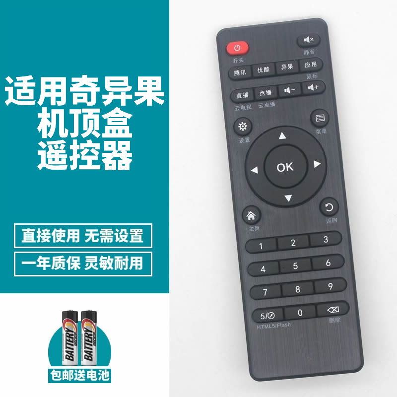 适用奇异果tv网络机顶盒遥控器