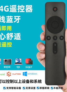 2.4G万能遥控器喜木适用蓝牙液晶电视无线蓝牙键盘广告投影仪智能网络播放器usb安卓系统通用办公ppt翻页遥控