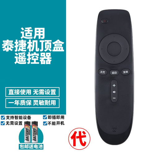 喜木适用泰捷盒子遥控器