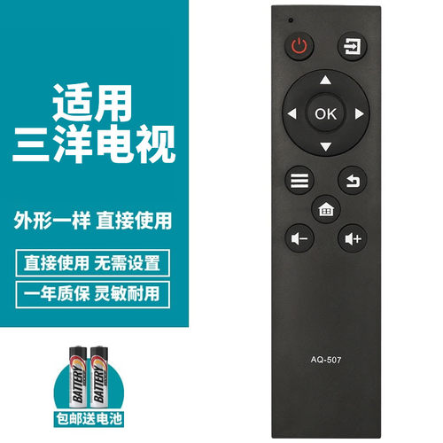 sanyo电视机遥控器三洋