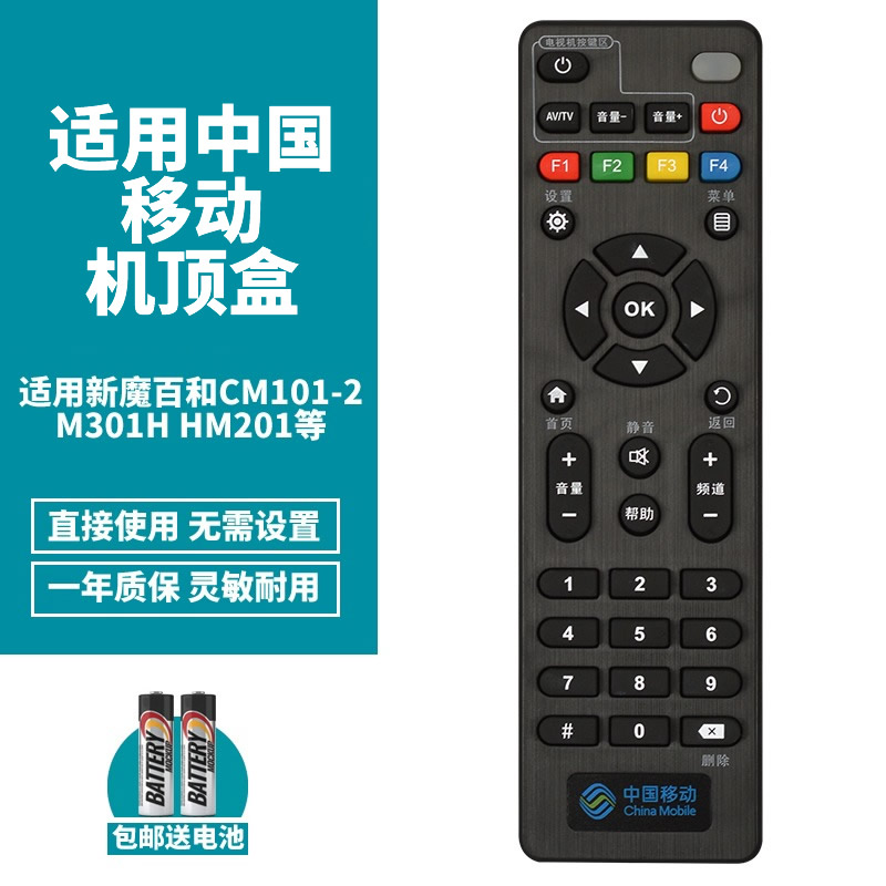 喜木适用中国移动魔百盒CM201-1/2通用CM211-1/2 CM301H CM311-La CM101s网络宽带电视魔百和机顶盒遥控器 3C数码配件 遥控设备 原图主图