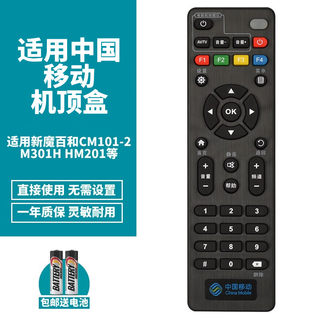 喜木适用中国移动魔百盒CM201-1/2通用CM211-1/2 CM301H CM311-La CM101s网络宽带电视魔百和机顶盒遥控器