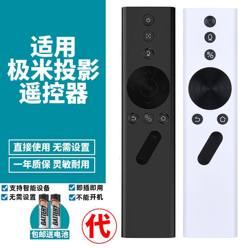 喜木适用极米投影仪遥控器