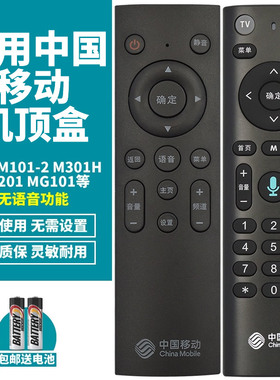 喜木适用中国移动语音遥控器魔百盒新魔百和机顶盒通用CM201-2 M301H UNT401H CM301H CM311-La CM211-1/2