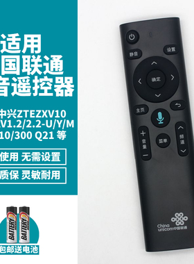 喜木适用中国联通中兴ZTE ZXV10 B860AV1.1.2/2.2-U/Y/M BV310 BV300华为Q21/21E/22/23智能语音机顶盒遥控器