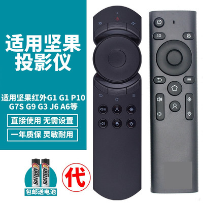 喜木适用坚果jmgo投影仪遥控器