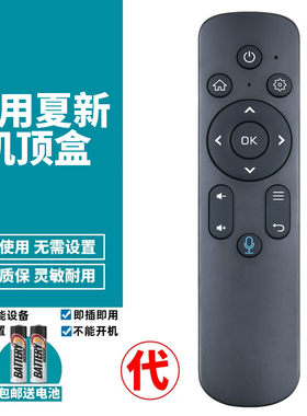 适用机顶盒遥控器夏新