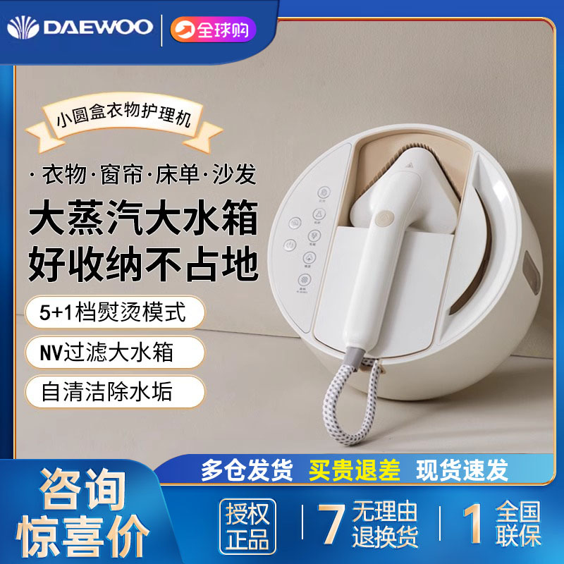 联系客服改价358正品大宇挂烫机