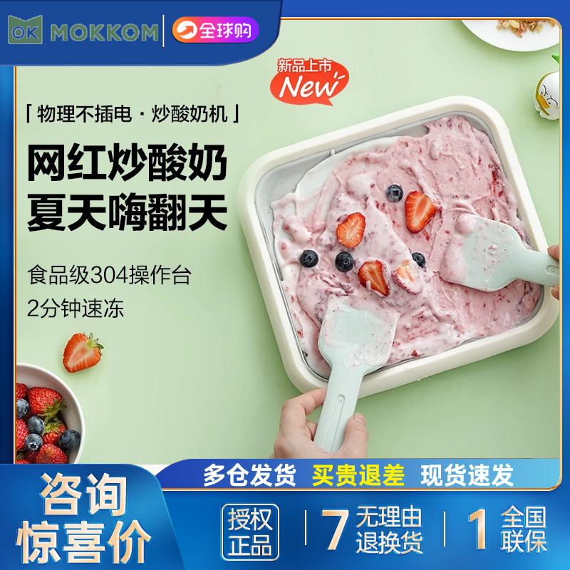 mokkom磨客家用小型炒冰機