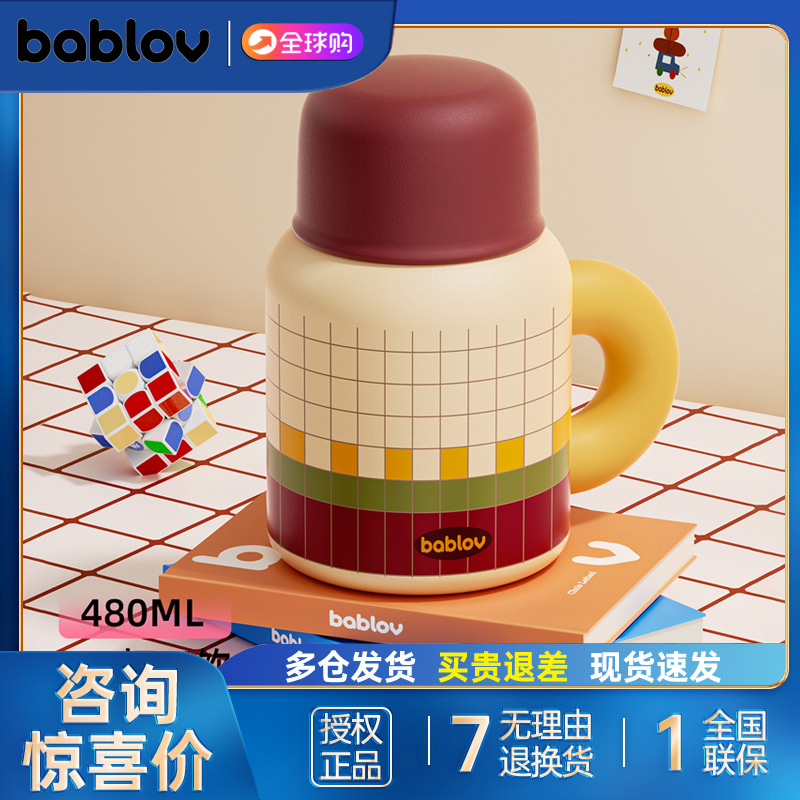 bablov保温杯女生高颜值吸管杯